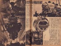 写真週報　60号　-昭和14年4月12日-