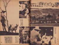 写真週報　60号　-昭和14年4月12日-