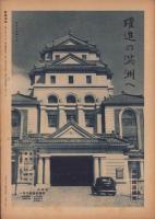 写真週報　12号　-昭和13年5月4日-