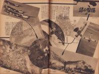写真週報　2号　-昭和13年2月23日-