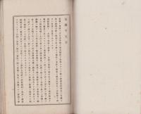 治国平天下　全4冊