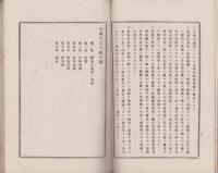 治国平天下　全4冊