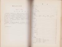 新しい材料　硬質塩化ビニル板　-性質とその応用-