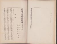 体操及遊戯法精義　前編・體操之部