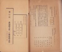 （愛知県立第一中学校学友会）学林　74号　-明治45年7月-