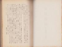 交通総論（交通論第一分冊）