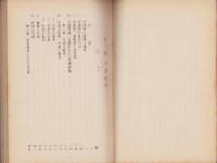 交通総論（交通論第一分冊）