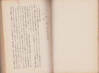交通総論（交通論第一分冊）