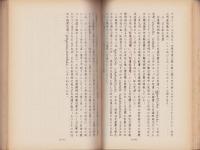 交通総論（交通論第一分冊）