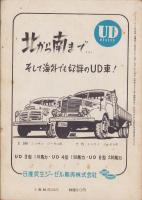 ポピュラサイエンス日本語版　特集特別号　-昭和31年7月号-