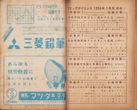 ポピュラサイエンス日本語版　特集特別号　-昭和31年7月号-