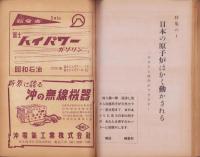 ポピュラサイエンス日本語版　特集特別号　-昭和31年7月号-