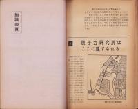 ポピュラサイエンス日本語版　特集特別号　-昭和31年7月号-