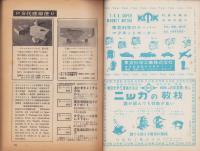 ポピュラサイエンス日本語版　特集特別号　-昭和31年7月号-