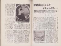 硬質塩化ビニルとゼオンレジン