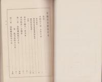 耳漏及其療法　-近世医学叢書第51編-