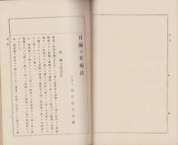 耳漏及其療法　-近世医学叢書第51編-