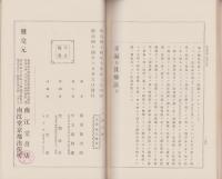 耳漏及其療法　-近世医学叢書第51編-