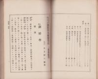 林学教科書　測樹学及林価算法　-一名・森林数学-