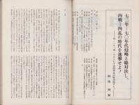 中核　70号　-昭和47年4月-