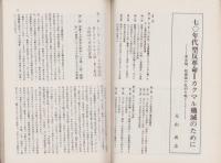 中核　70号　-昭和47年4月-