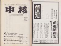 中核　70号　-昭和47年4月-