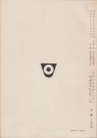 日本総合図書目録　-自然科学書編・1962年版-