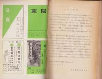 日本総合図書目録　-自然科学書編・1962年版-