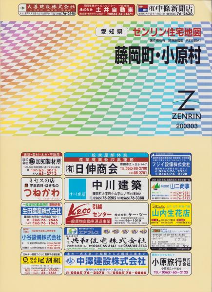 こいでのかるた 変身忍者嵐 / 伊東古本店 / 古本、中古本、古