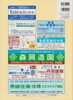 （住宅地図）愛知県西加茂郡〈北部〉藤岡町・小原村　-ゼンリン住宅地図-　平成15年発行