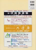 （住宅地図）愛知県海部郡蟹江町　-ゼンリン住宅地図-　平成15年発行