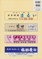 （住宅地図）愛知県海部郡美和町　-ゼンリン住宅地図-　平成15年発行