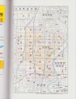 （住宅地図）愛知県海部郡大治町　-ゼンリン住宅地図-　平成15年発行