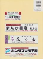 （住宅地図）愛知県中島郡祖父江町・平和町　-ゼンリン住宅地図-　平成15年発行