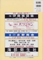 （住宅地図）愛知県海部郡十四山村・飛島村　-ゼンリン住宅地図-　平成14年発行