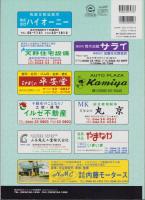 （住宅地図）愛知県高浜市　-ゼンリン住宅地図-　平成16年発行