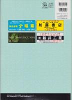 （住宅地図）愛知県葉栗郡木曽川町　-ゼンリン住宅地図-　平成16年発行