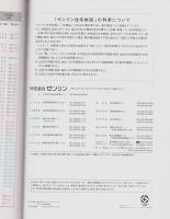 （住宅地図）三重県津市（3）［芸濃・美里・安濃］-ゼンリン住宅地図-　平成19年発行