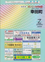 （住宅地図）愛知県幸田町　-ゼンリン住宅地図-　平成15年発行