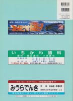 （住宅地図）愛知県幸田町　-ゼンリン住宅地図-　平成15年発行