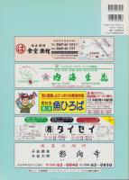 （住宅地図）愛知県知多郡南知多町　-ゼンリン住宅地図-　平成15年発行