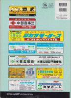 （住宅地図）長野県松本市　-ゼンリン住宅地図-　平成15年発行