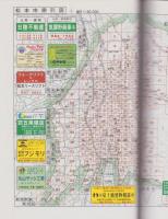 （住宅地図）長野県松本市　-ゼンリン住宅地図-　平成15年発行