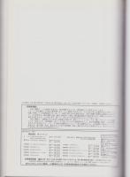 （住宅地図）長野県松本市　-ゼンリン住宅地図-　平成15年発行