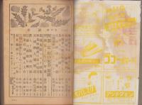 座談　昭和22年12月創刊号～昭和24年2月号　16冊揃　-合本2冊-