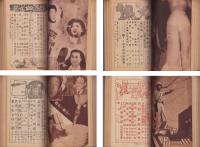 座談　昭和22年12月創刊号～昭和24年2月号　16冊揃　-合本2冊-