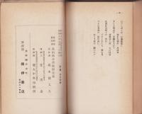 飛騨の伝説と民謡（岐阜県）