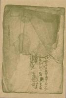 近世美濃漆原村庄屋雑記　-御用並諸式書留帳-（岐阜県）