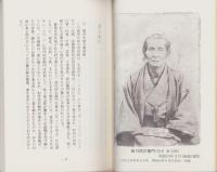 近世美濃漆原村庄屋雑記　-御用並諸式書留帳-（岐阜県）