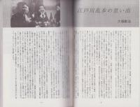 フェニックス　-WMC創立40周年記念特別号-(ワセダミステリクラブOB会)